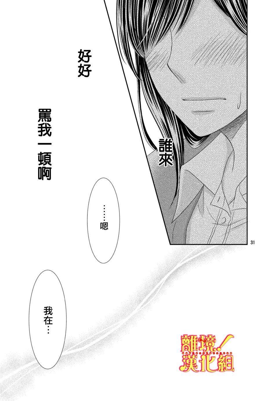 美少年、我不客气收下了韩漫全集-第21话无删减无遮挡章节图片 