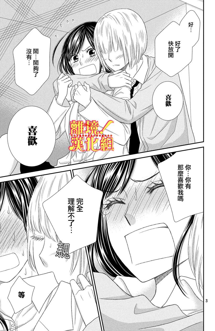 美少年、我不客气收下了韩漫全集-第21话无删减无遮挡章节图片 
