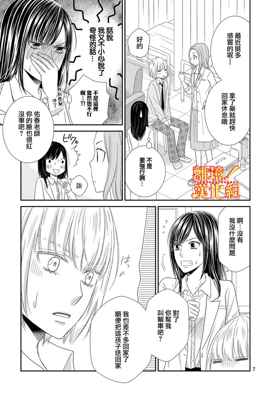 美少年、我不客气收下了韩漫全集-第21话无删减无遮挡章节图片 