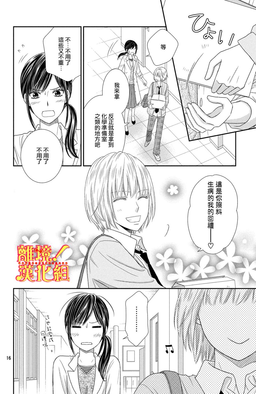 美少年、我不客气收下了韩漫全集-第22话无删减无遮挡章节图片 