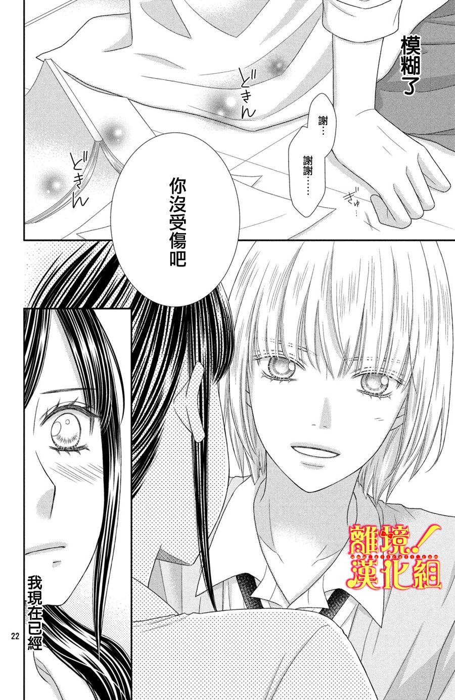 美少年、我不客气收下了韩漫全集-第22话无删减无遮挡章节图片 