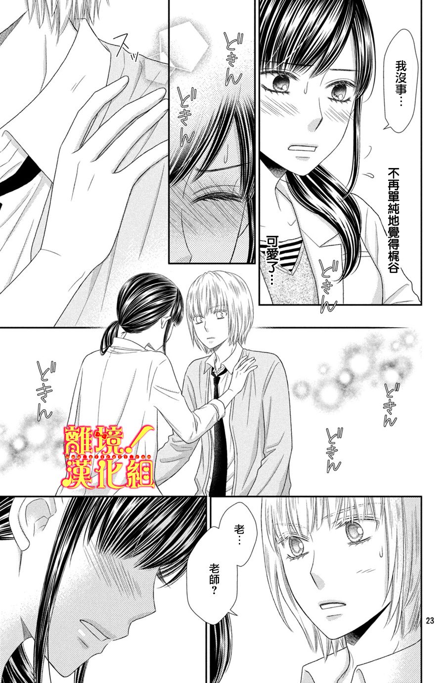 美少年、我不客气收下了韩漫全集-第22话无删减无遮挡章节图片 