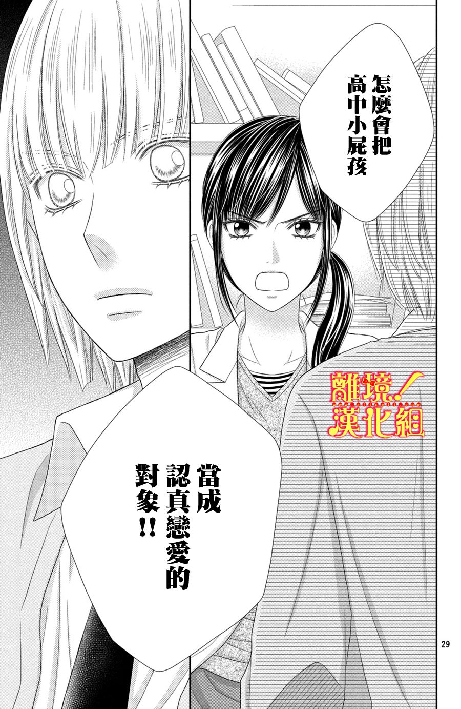美少年、我不客气收下了韩漫全集-第22话无删减无遮挡章节图片 