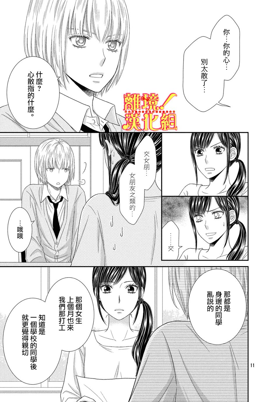 美少年、我不客气收下了韩漫全集-第23话无删减无遮挡章节图片 