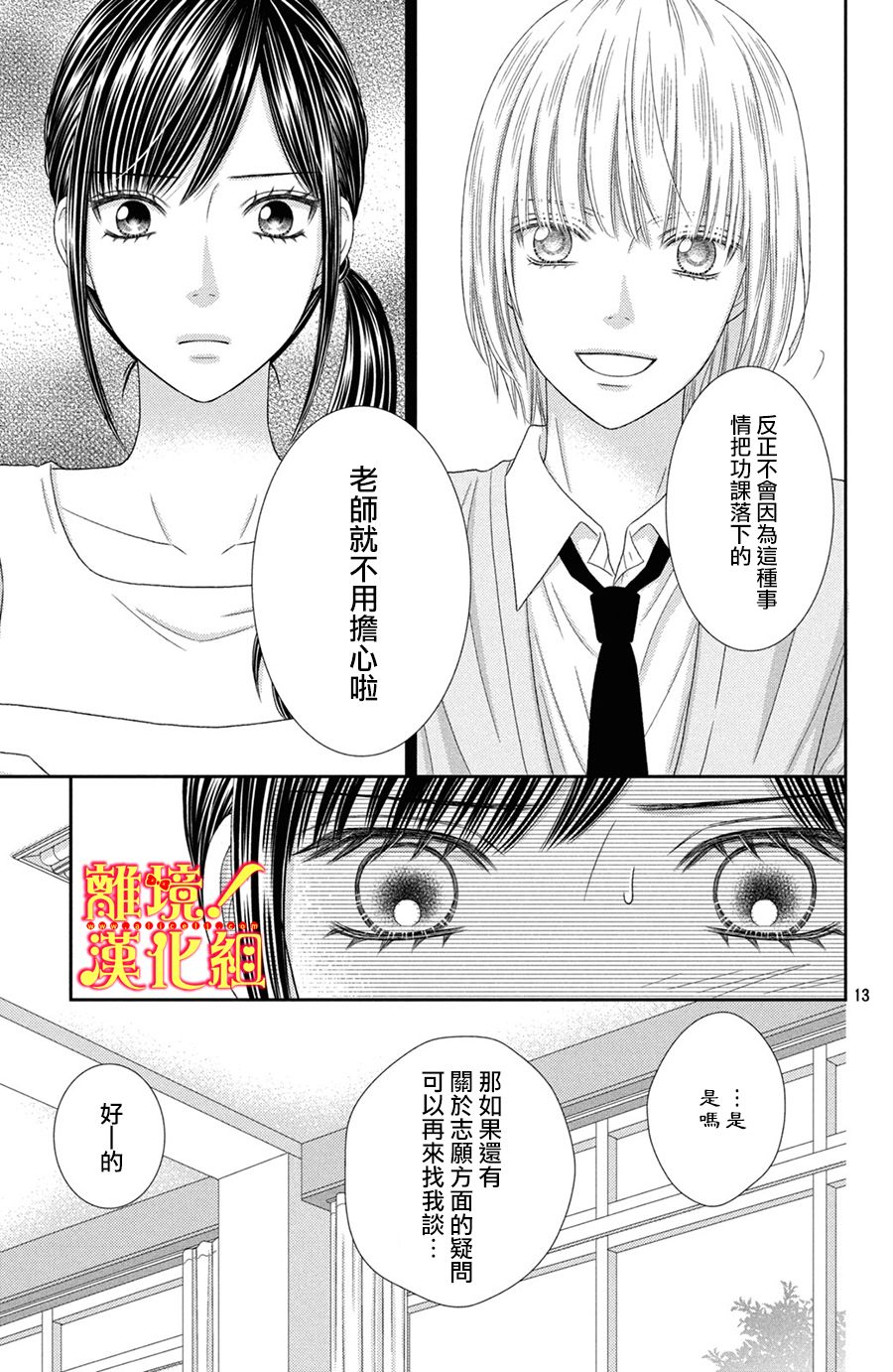美少年、我不客气收下了韩漫全集-第23话无删减无遮挡章节图片 
