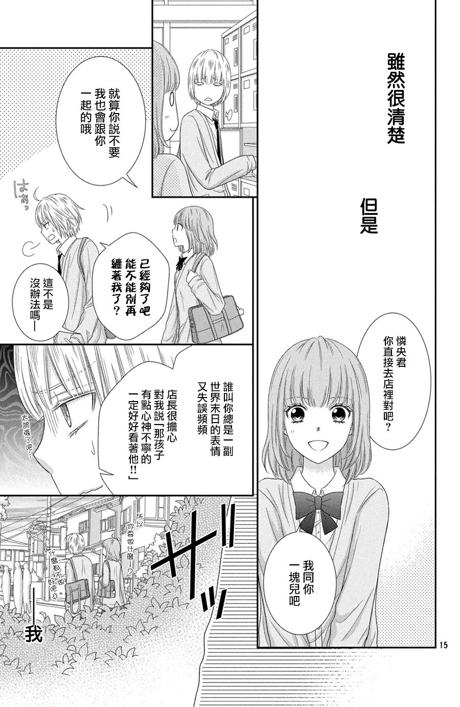 美少年、我不客气收下了韩漫全集-第23话无删减无遮挡章节图片 