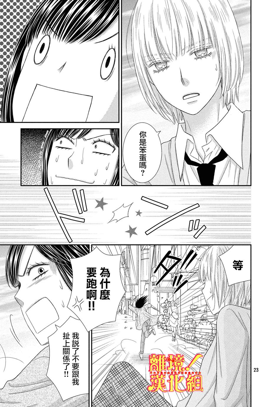 美少年、我不客气收下了韩漫全集-第23话无删减无遮挡章节图片 