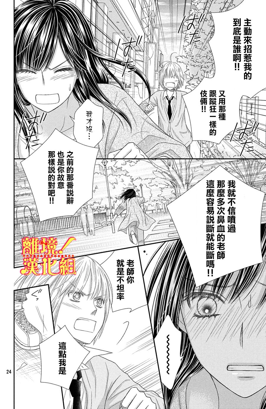 美少年、我不客气收下了韩漫全集-第23话无删减无遮挡章节图片 