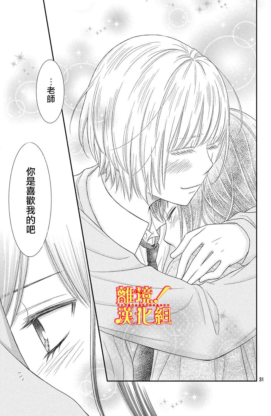 美少年、我不客气收下了韩漫全集-第23话无删减无遮挡章节图片 