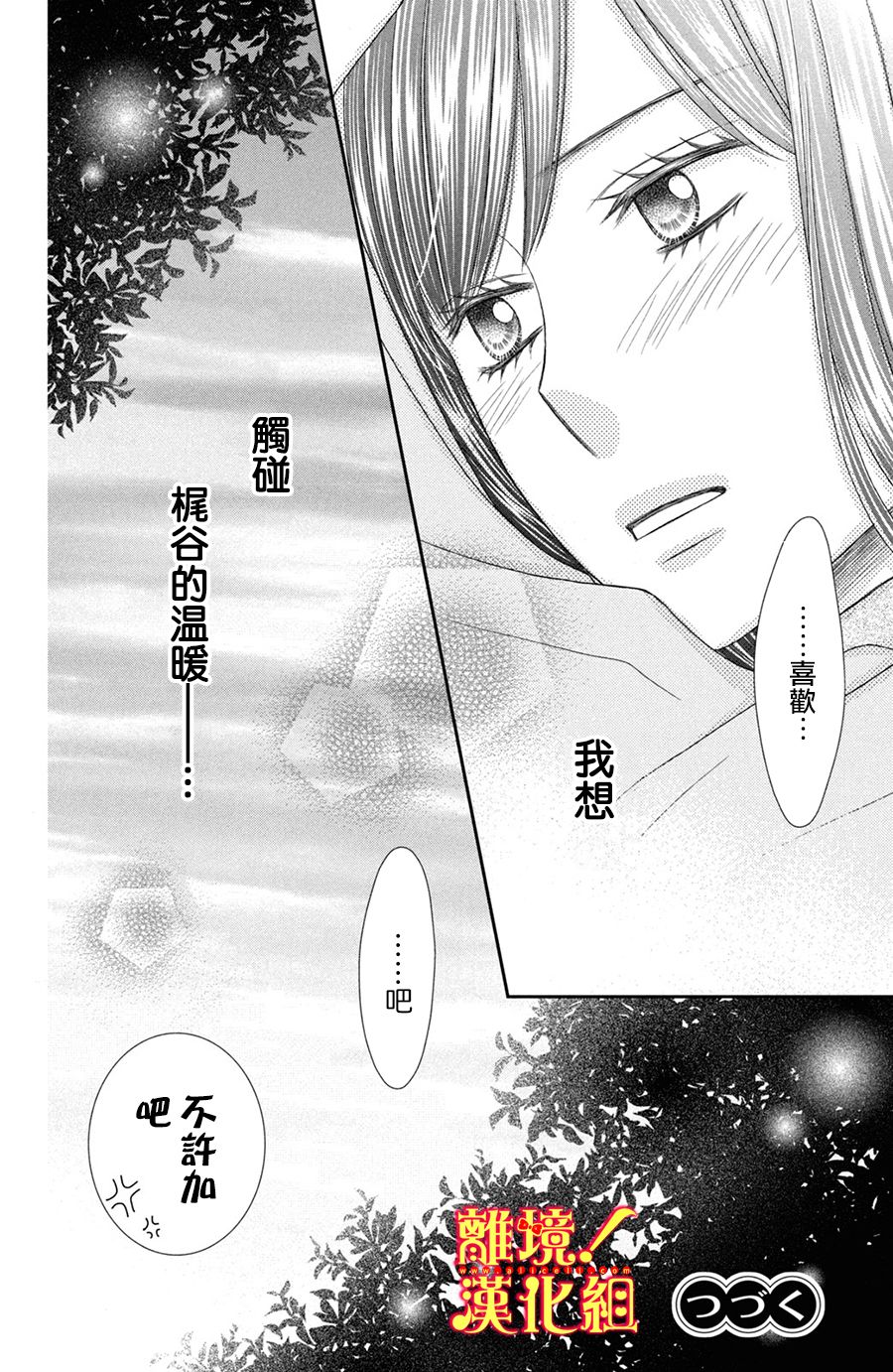 美少年、我不客气收下了韩漫全集-第23话无删减无遮挡章节图片 