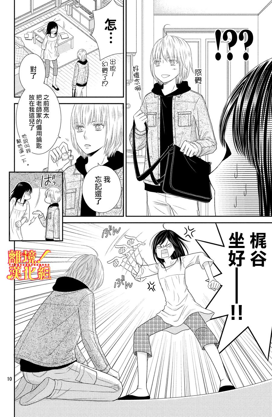 美少年、我不客气收下了韩漫全集-第24话无删减无遮挡章节图片 