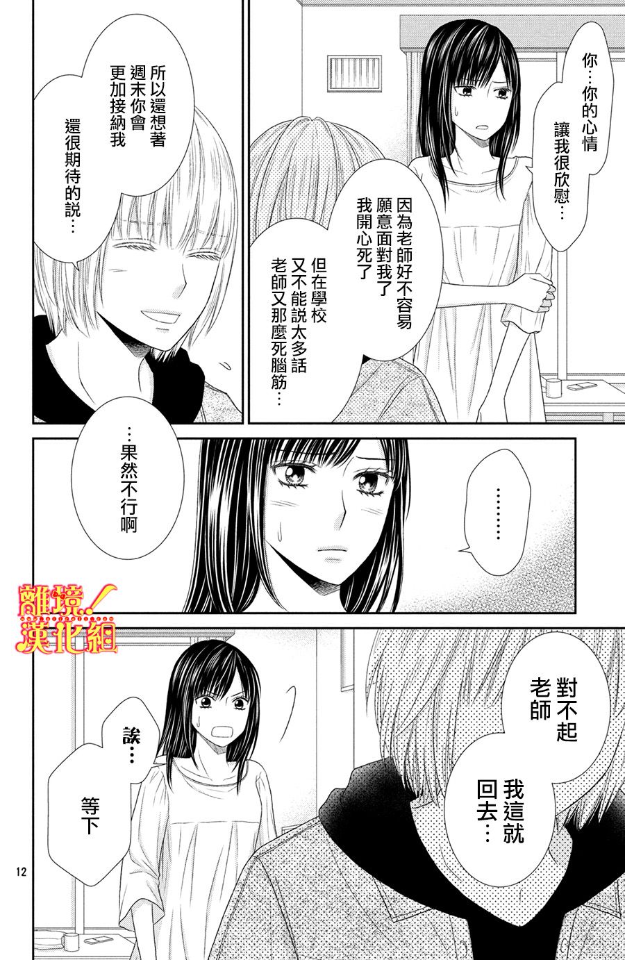 美少年、我不客气收下了韩漫全集-第24话无删减无遮挡章节图片 