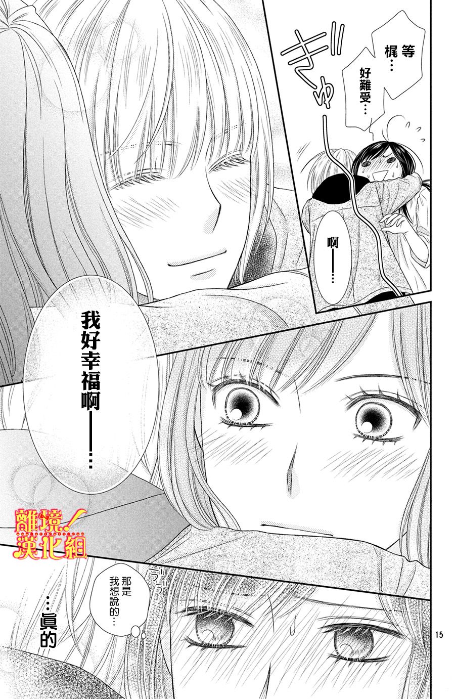 美少年、我不客气收下了韩漫全集-第24话无删减无遮挡章节图片 