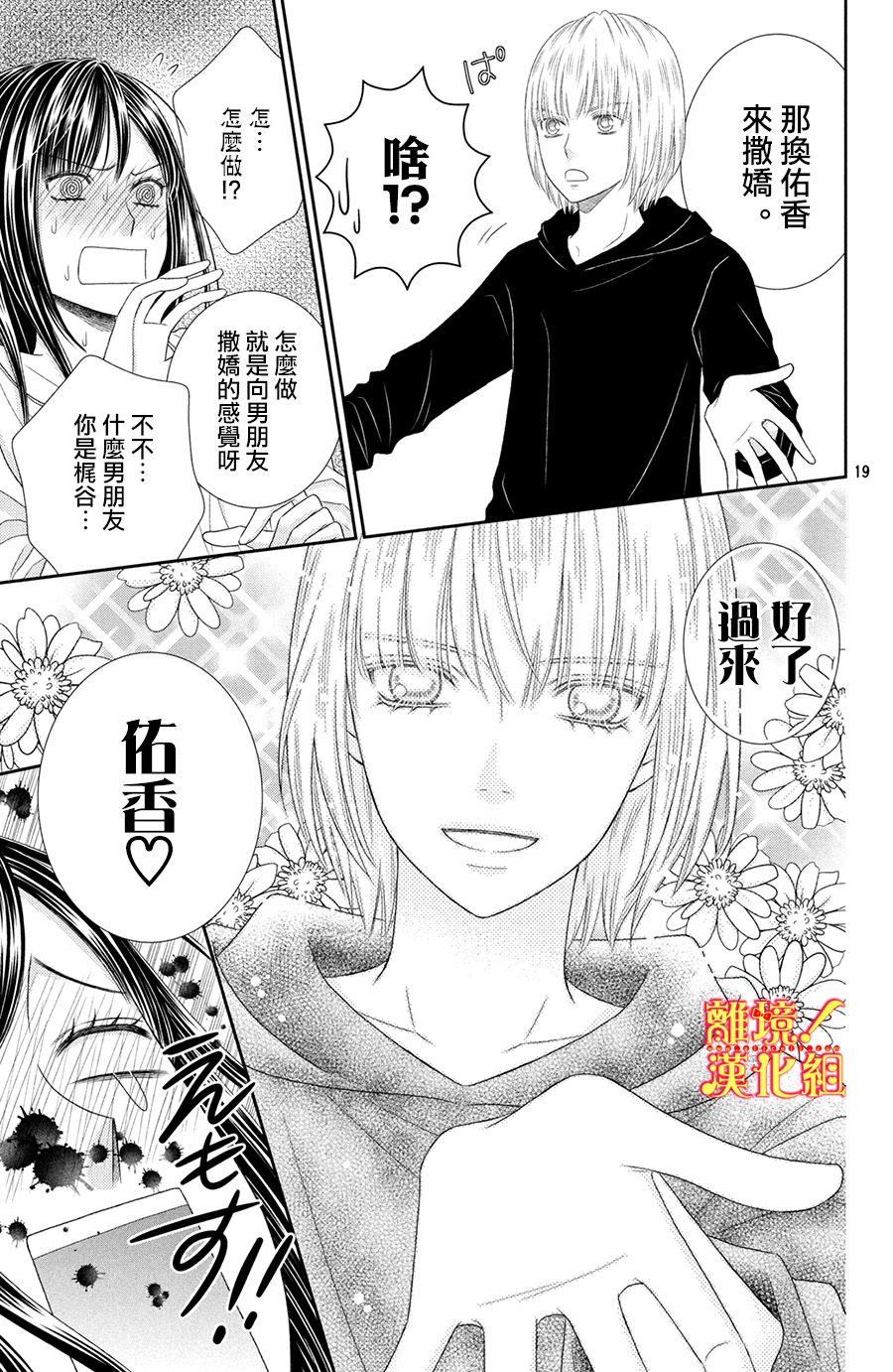 美少年、我不客气收下了韩漫全集-第24话无删减无遮挡章节图片 