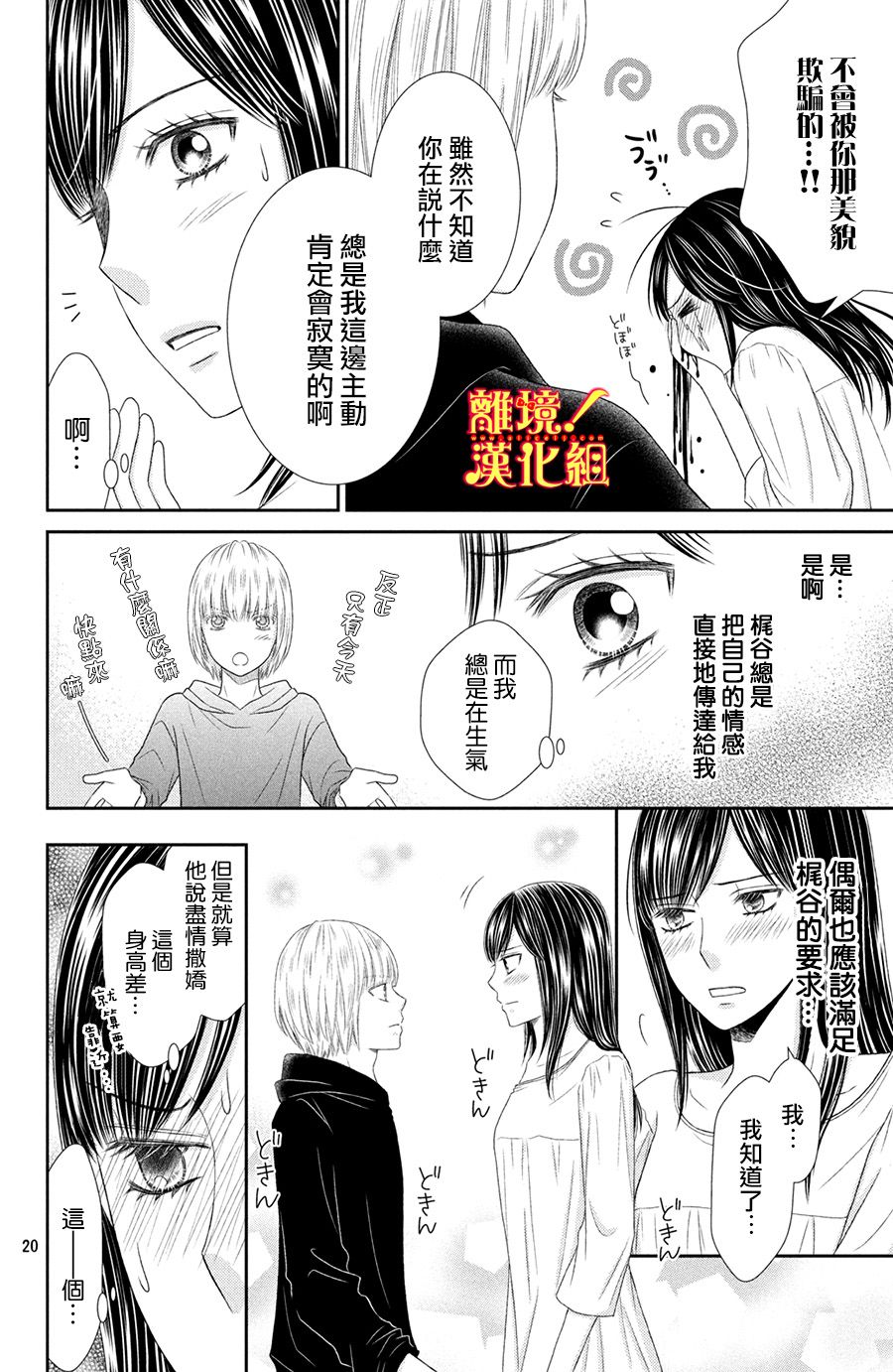美少年、我不客气收下了韩漫全集-第24话无删减无遮挡章节图片 