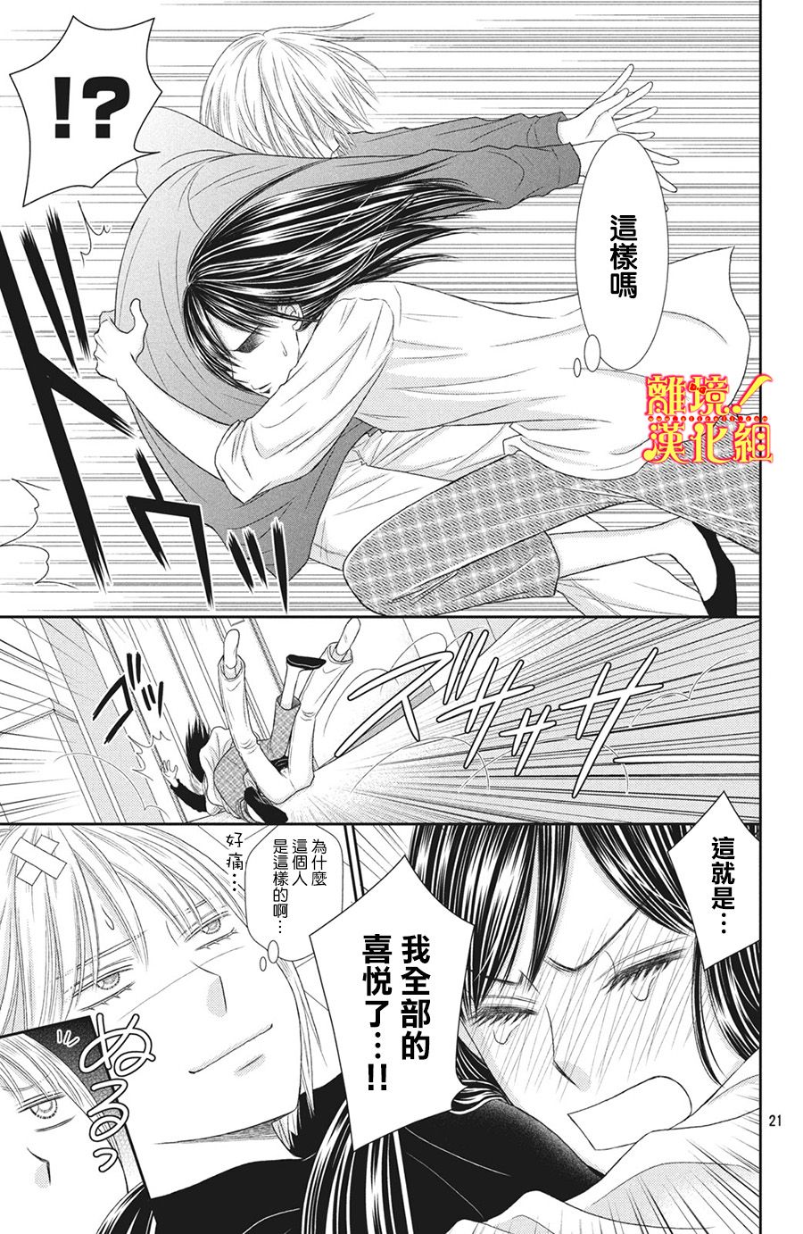 美少年、我不客气收下了韩漫全集-第24话无删减无遮挡章节图片 