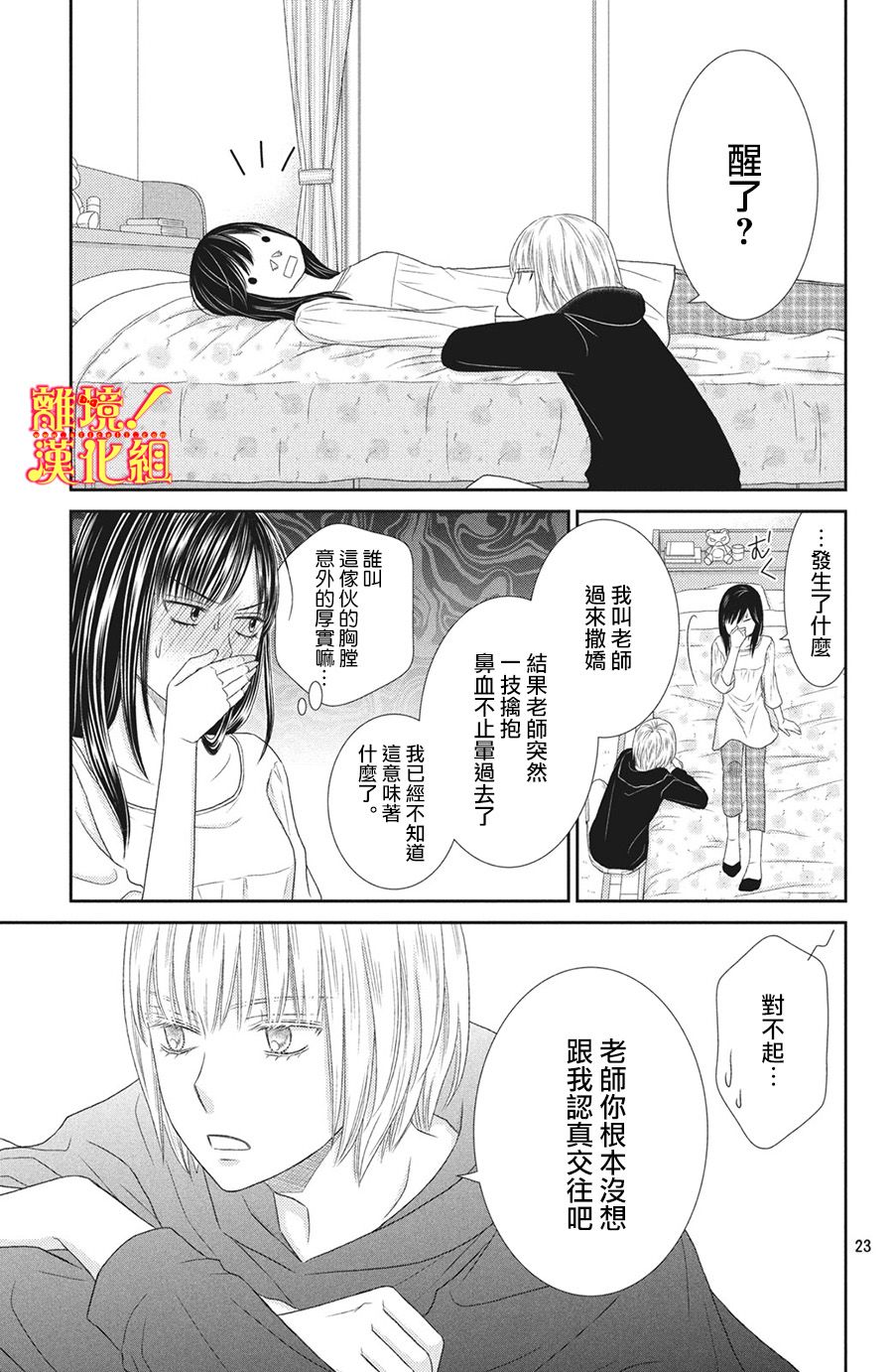 美少年、我不客气收下了韩漫全集-第24话无删减无遮挡章节图片 