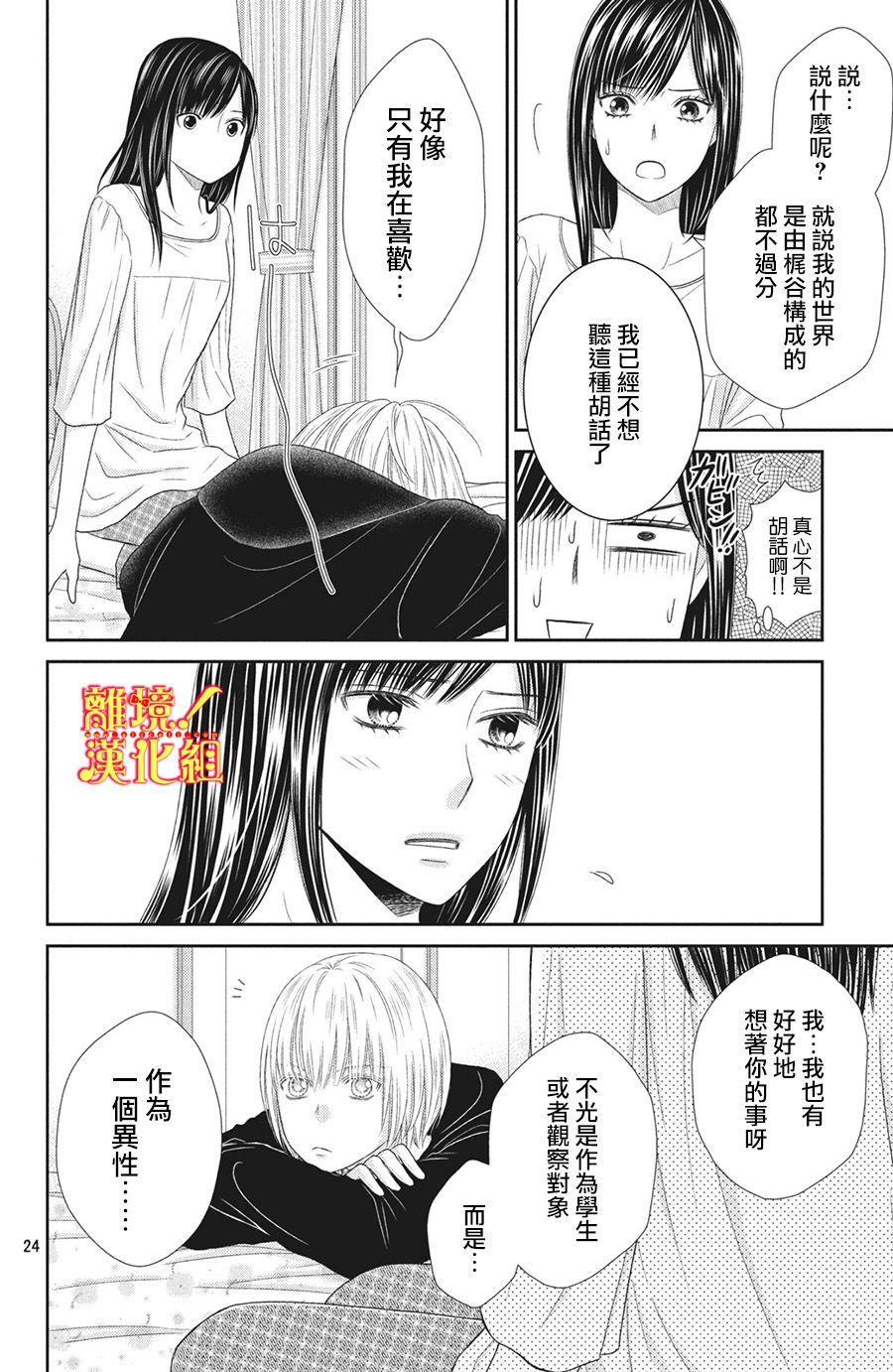 美少年、我不客气收下了韩漫全集-第24话无删减无遮挡章节图片 