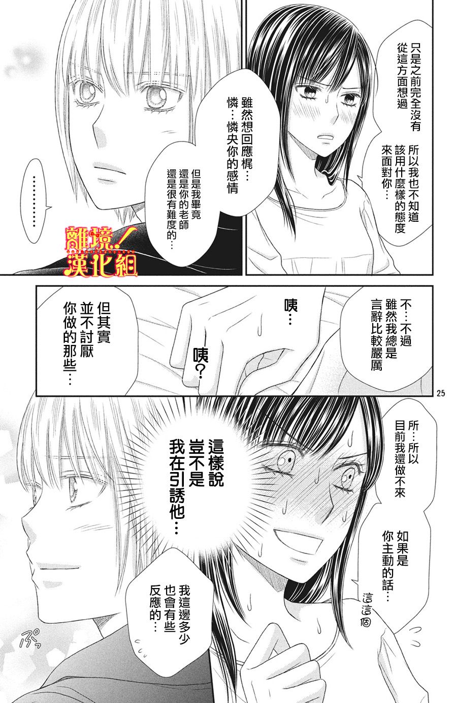 美少年、我不客气收下了韩漫全集-第24话无删减无遮挡章节图片 