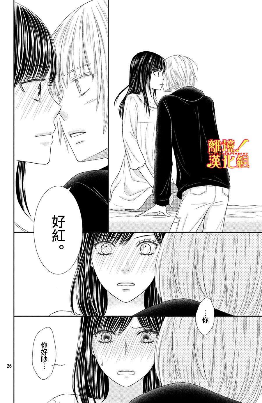 美少年、我不客气收下了韩漫全集-第24话无删减无遮挡章节图片 