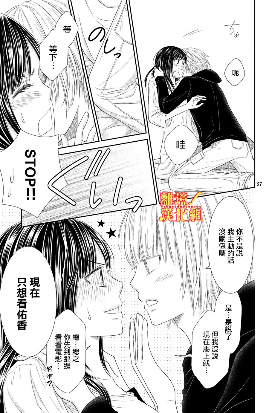 美少年、我不客气收下了韩漫全集-第24话无删减无遮挡章节图片 