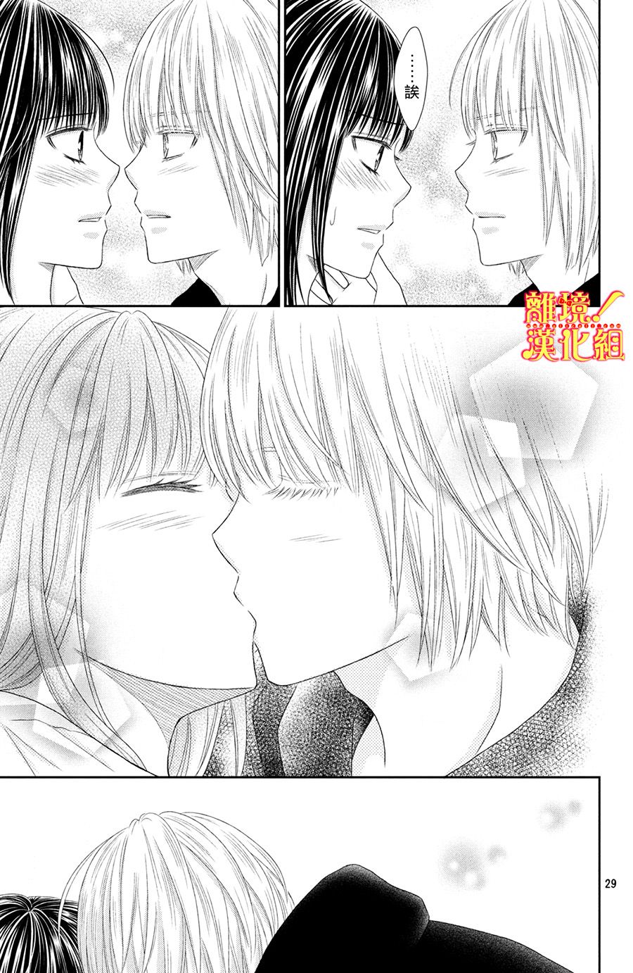 美少年、我不客气收下了韩漫全集-第24话无删减无遮挡章节图片 
