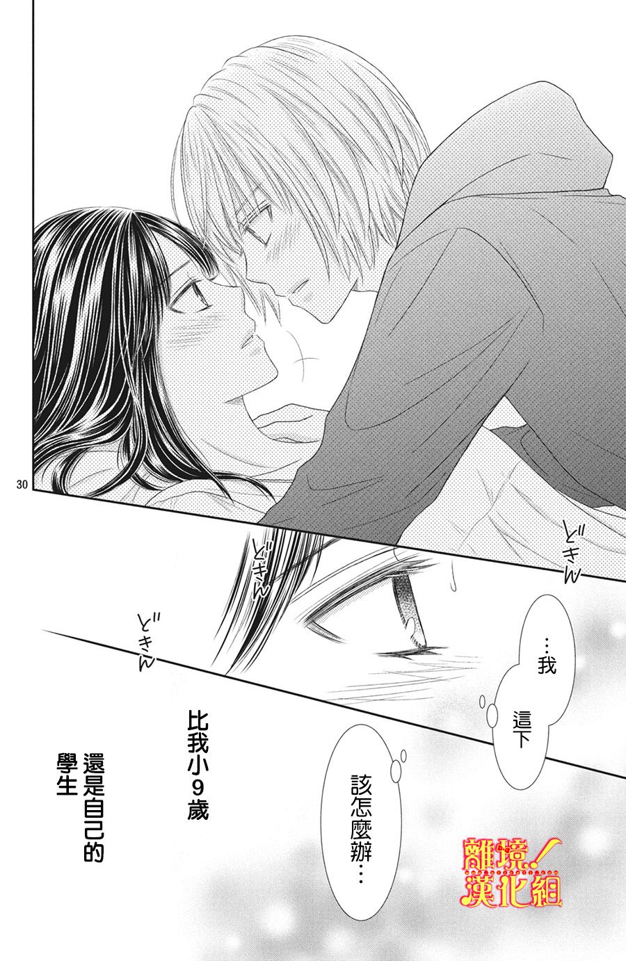 美少年、我不客气收下了韩漫全集-第24话无删减无遮挡章节图片 