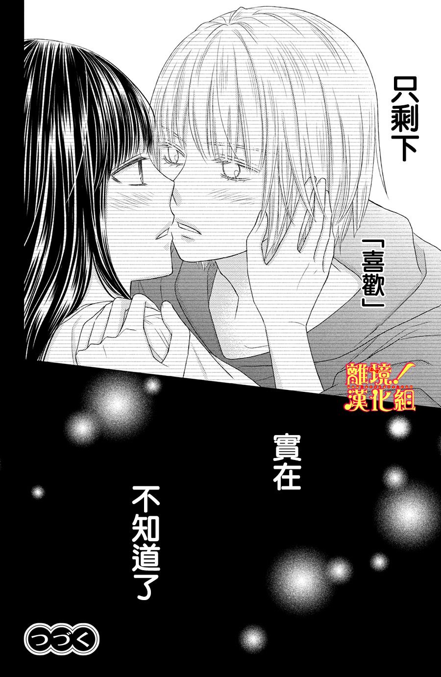 美少年、我不客气收下了韩漫全集-第24话无删减无遮挡章节图片 