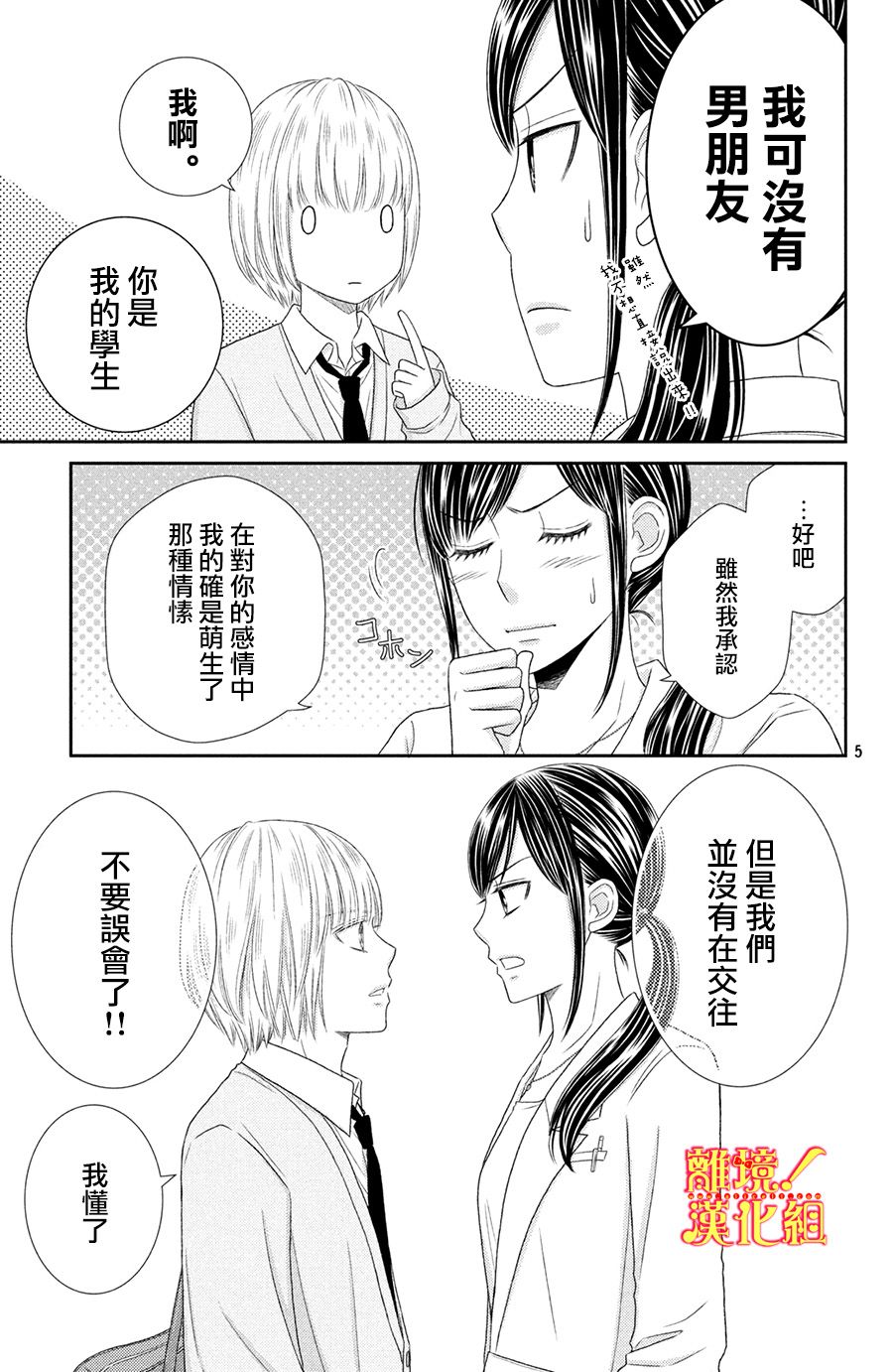 美少年、我不客气收下了韩漫全集-第24话无删减无遮挡章节图片 