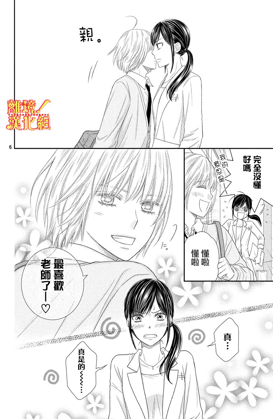美少年、我不客气收下了韩漫全集-第24话无删减无遮挡章节图片 