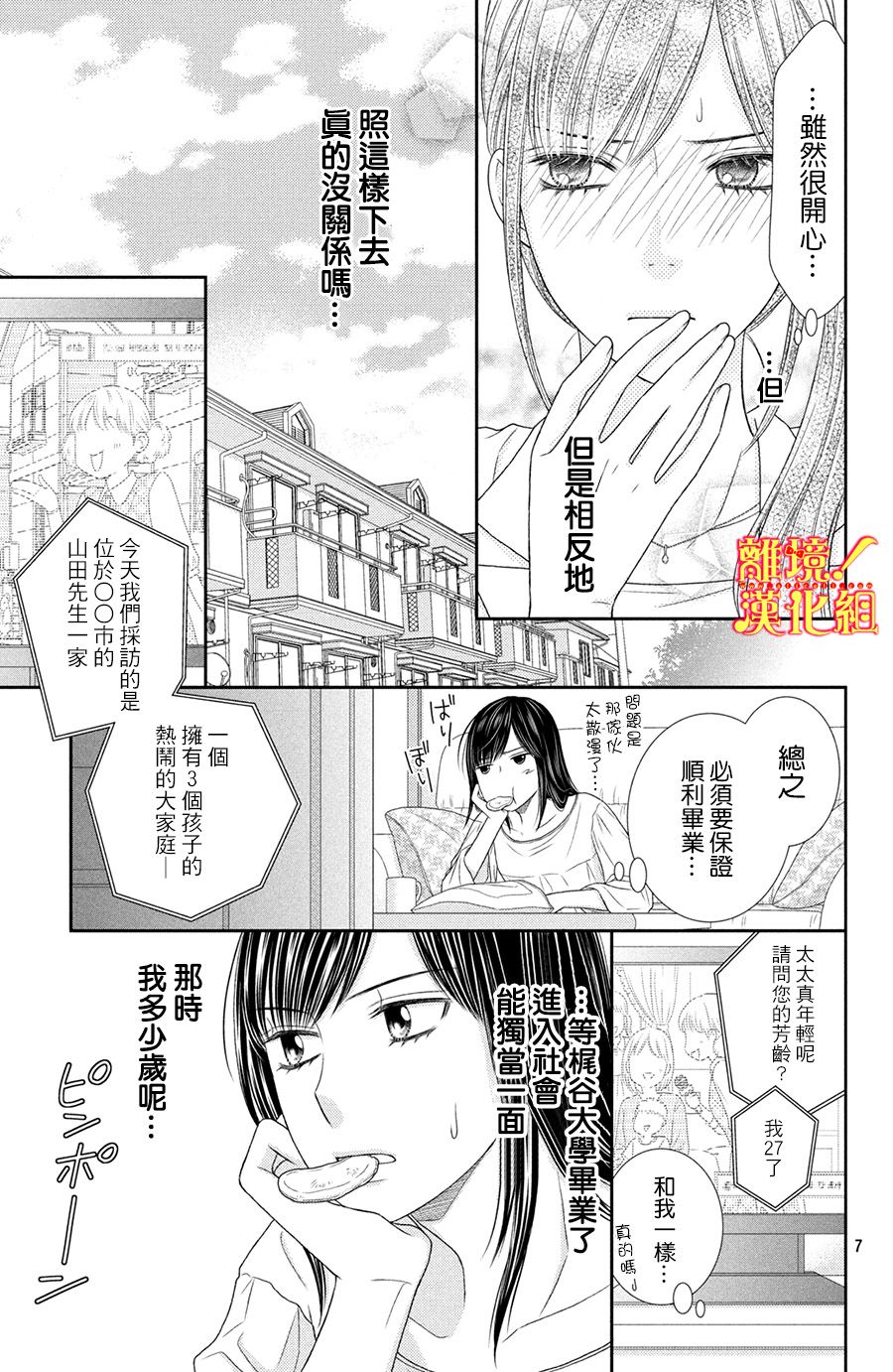 美少年、我不客气收下了韩漫全集-第24话无删减无遮挡章节图片 