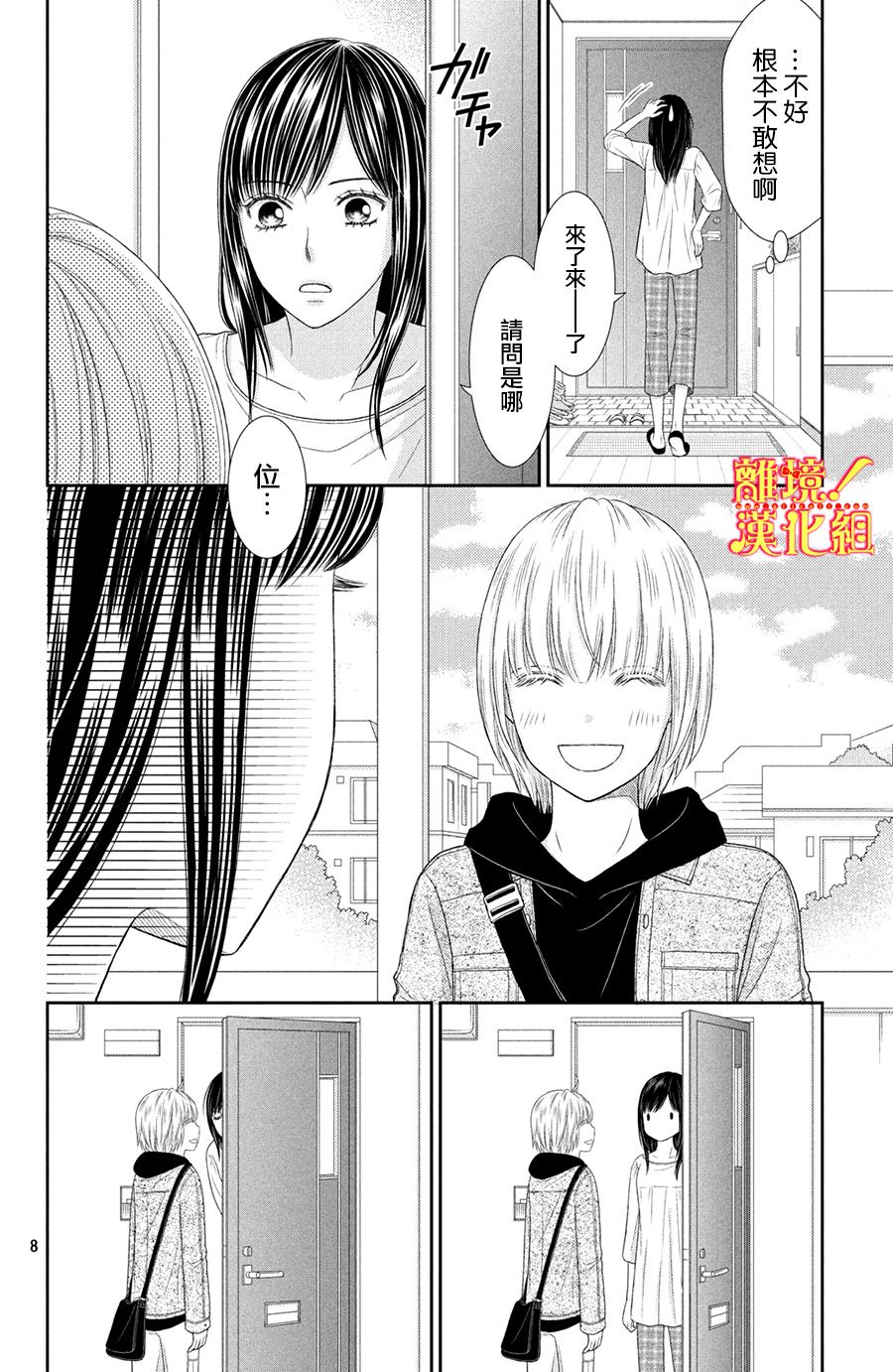 美少年、我不客气收下了韩漫全集-第24话无删减无遮挡章节图片 