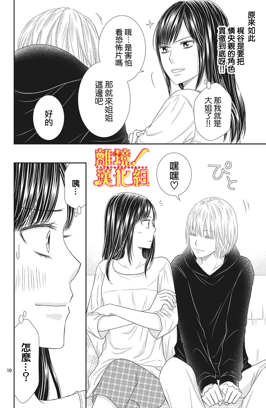 美少年、我不客气收下了韩漫全集-第25话无删减无遮挡章节图片 