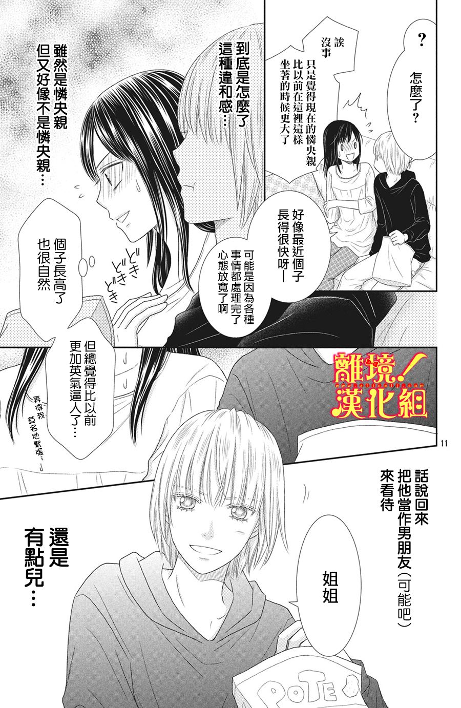美少年、我不客气收下了韩漫全集-第25话无删减无遮挡章节图片 