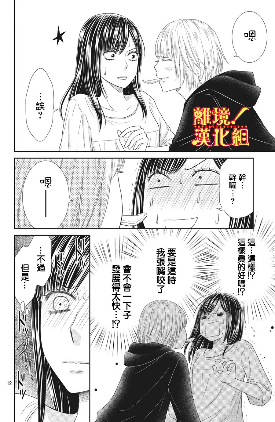 美少年、我不客气收下了韩漫全集-第25话无删减无遮挡章节图片 