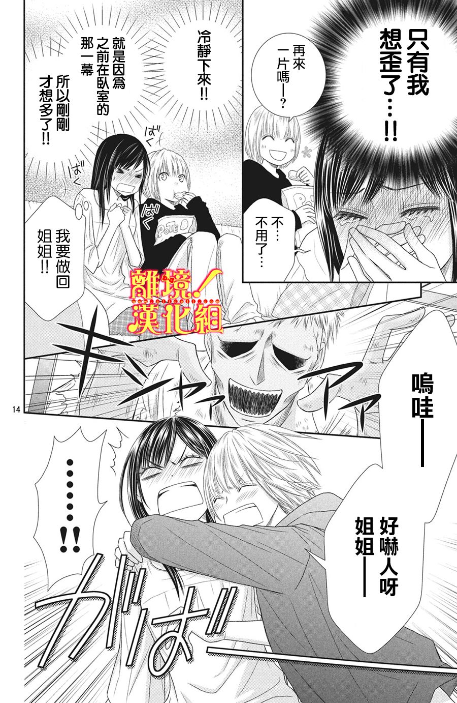 美少年、我不客气收下了韩漫全集-第25话无删减无遮挡章节图片 