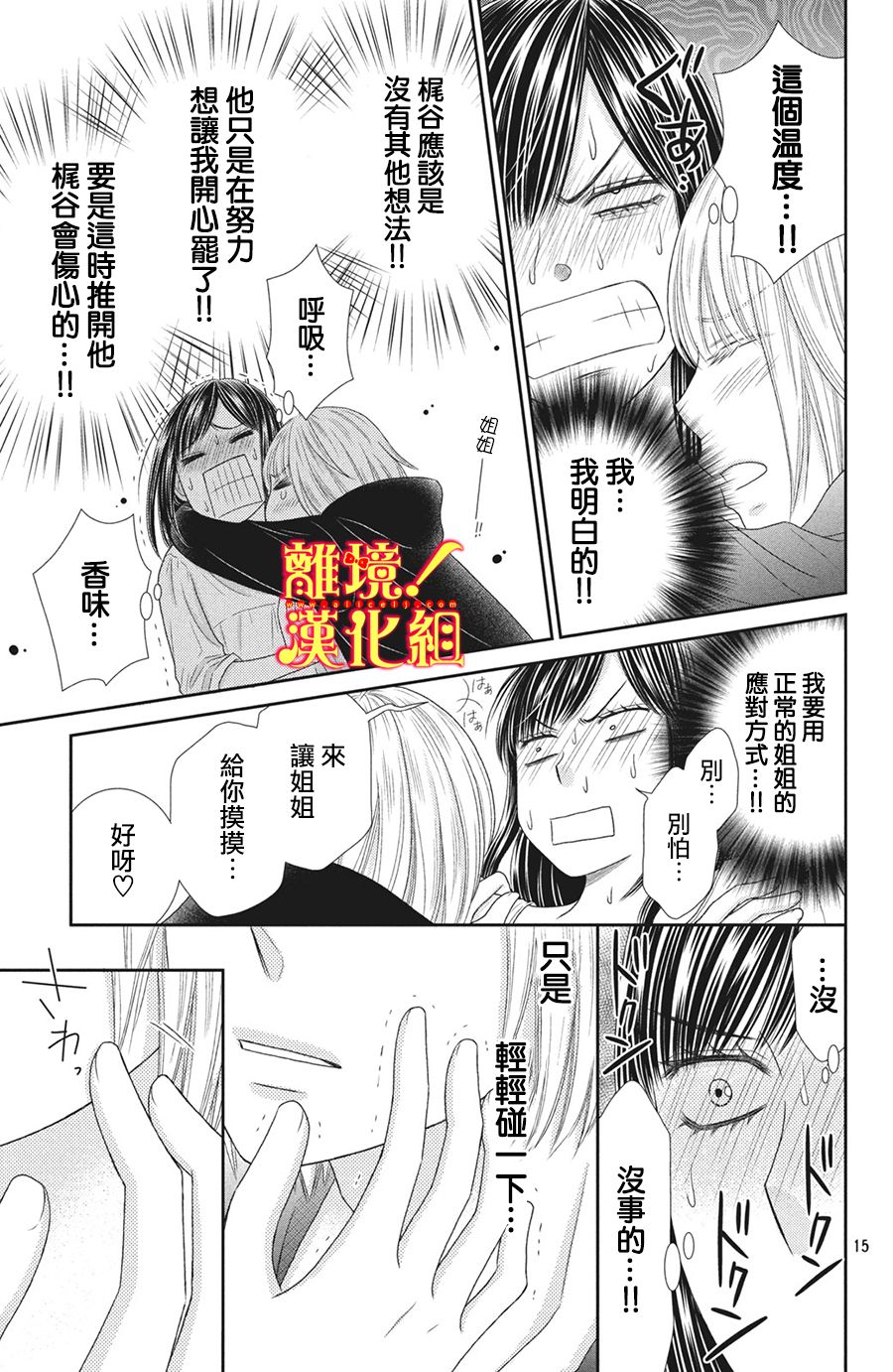 美少年、我不客气收下了韩漫全集-第25话无删减无遮挡章节图片 