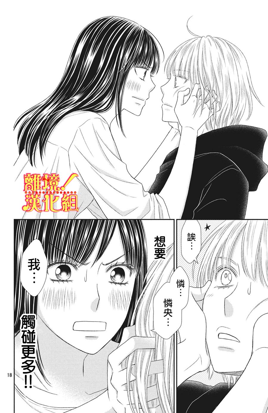 美少年、我不客气收下了韩漫全集-第25话无删减无遮挡章节图片 