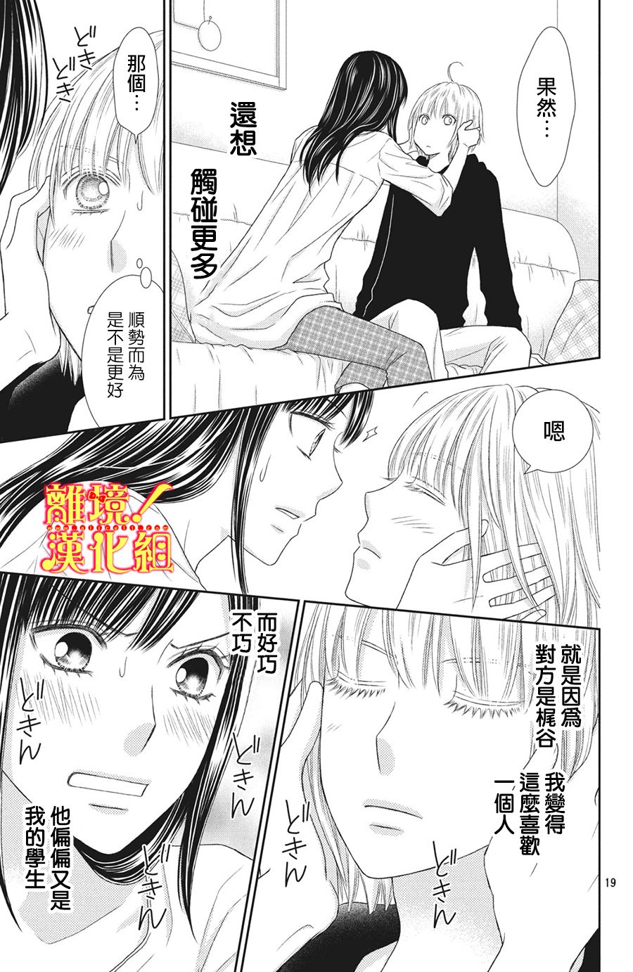 美少年、我不客气收下了韩漫全集-第25话无删减无遮挡章节图片 