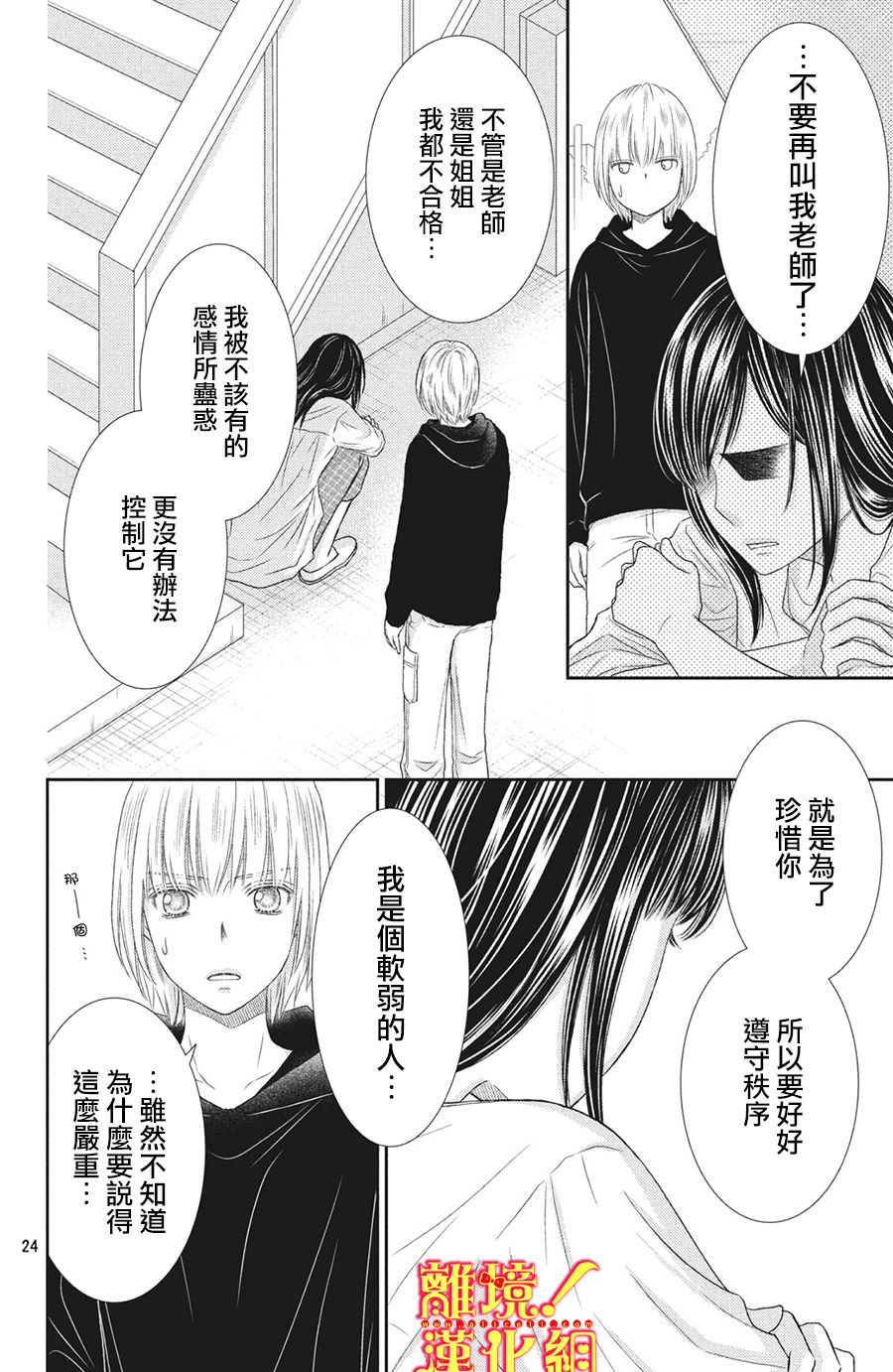美少年、我不客气收下了韩漫全集-第25话无删减无遮挡章节图片 