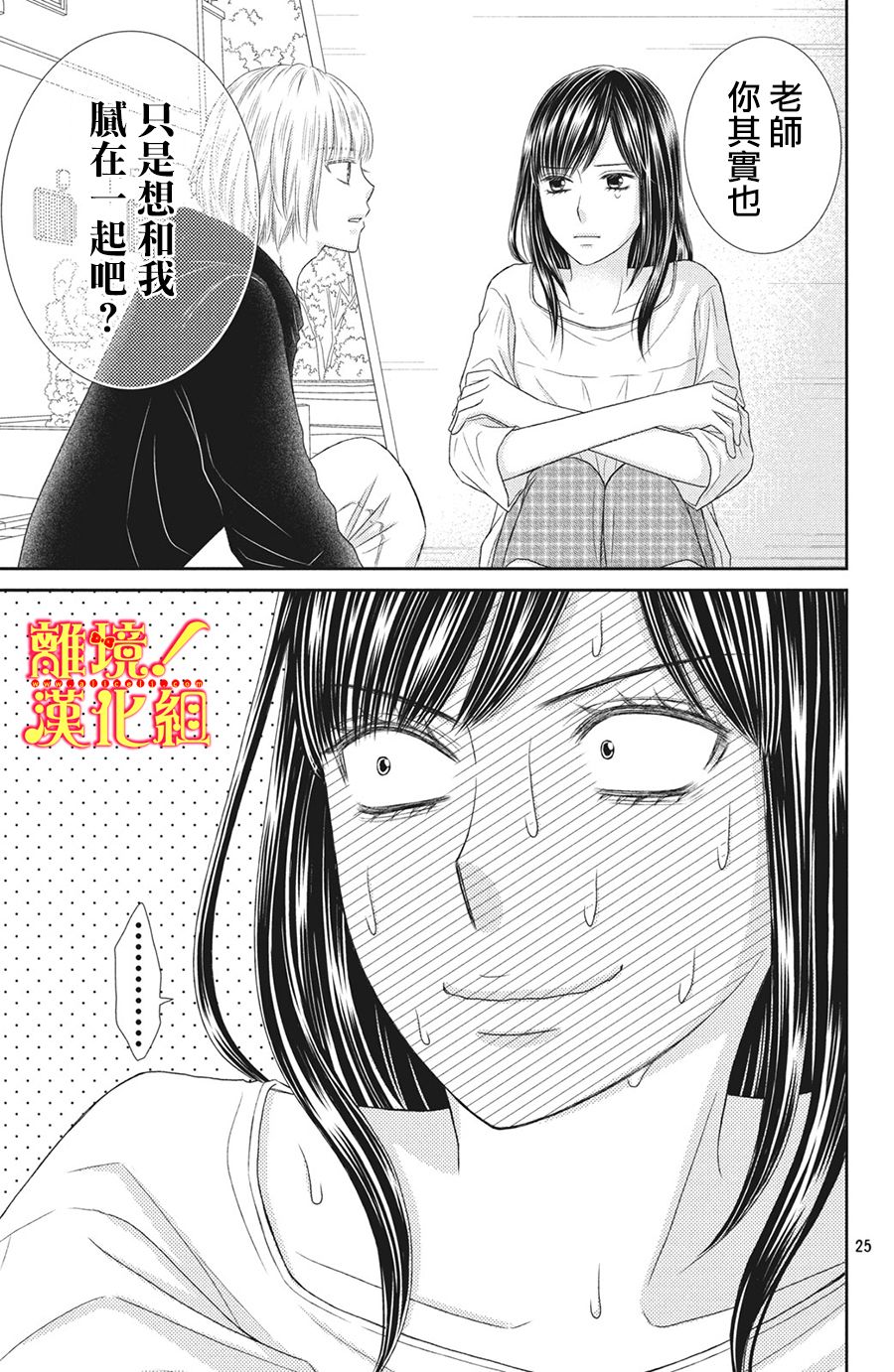 美少年、我不客气收下了韩漫全集-第25话无删减无遮挡章节图片 