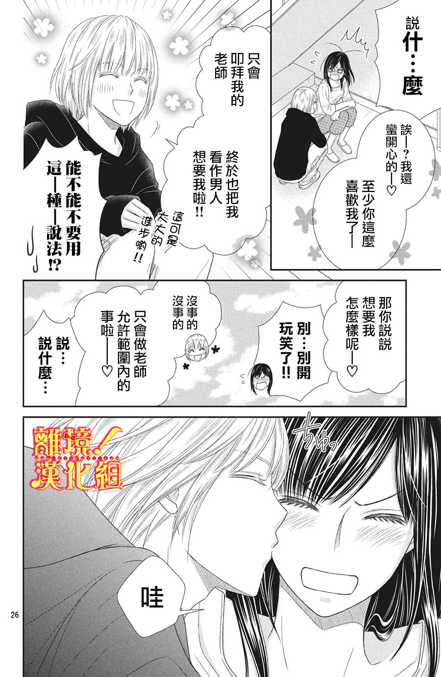 美少年、我不客气收下了韩漫全集-第25话无删减无遮挡章节图片 