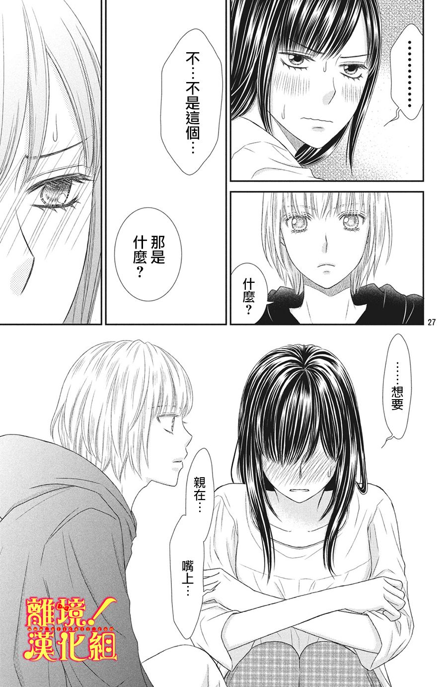 美少年、我不客气收下了韩漫全集-第25话无删减无遮挡章节图片 