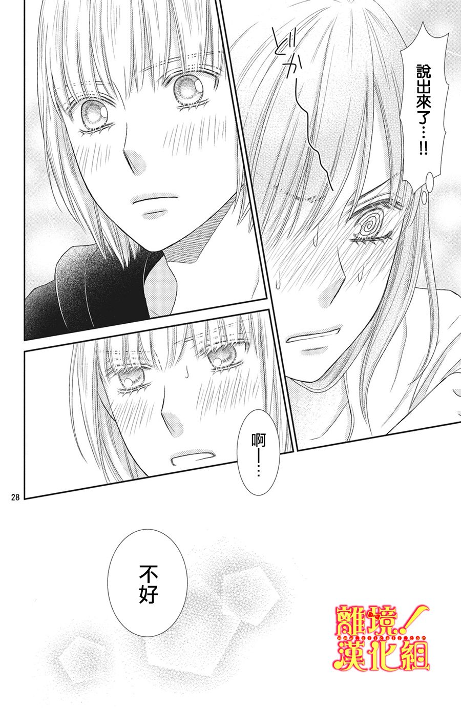 美少年、我不客气收下了韩漫全集-第25话无删减无遮挡章节图片 