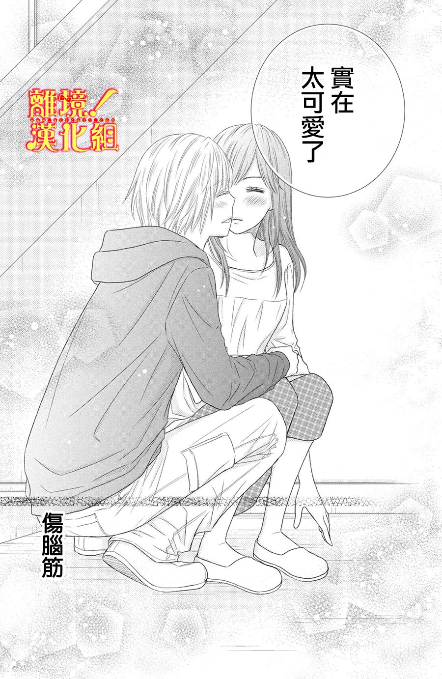 美少年、我不客气收下了韩漫全集-第25话无删减无遮挡章节图片 