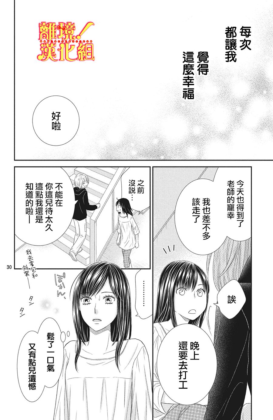 美少年、我不客气收下了韩漫全集-第25话无删减无遮挡章节图片 