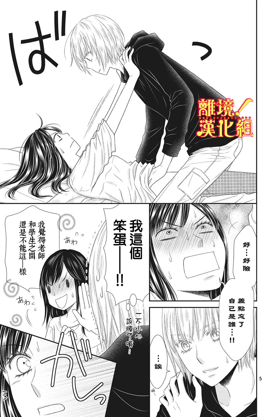 美少年、我不客气收下了韩漫全集-第25话无删减无遮挡章节图片 