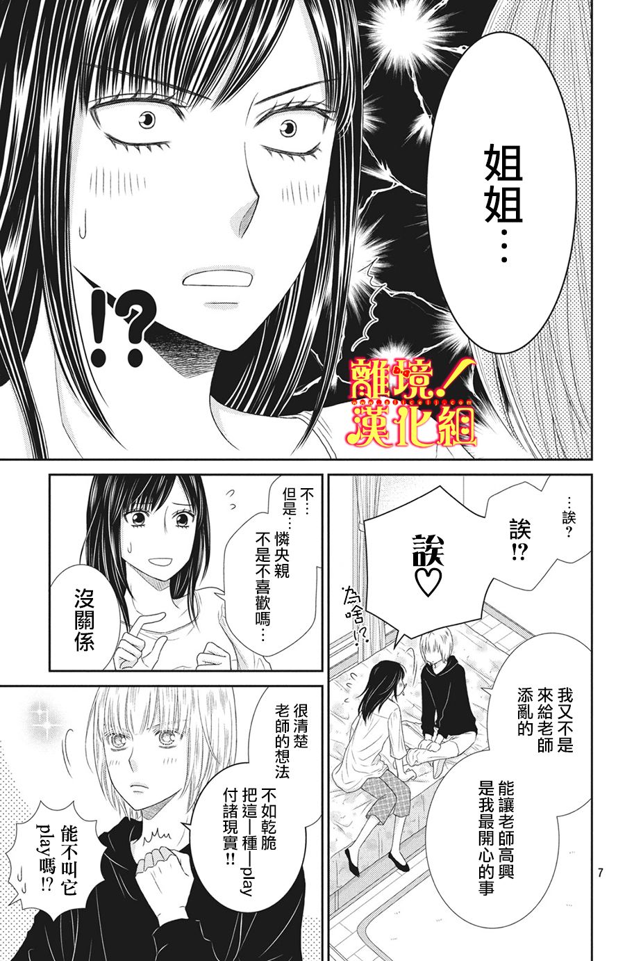 美少年、我不客气收下了韩漫全集-第25话无删减无遮挡章节图片 