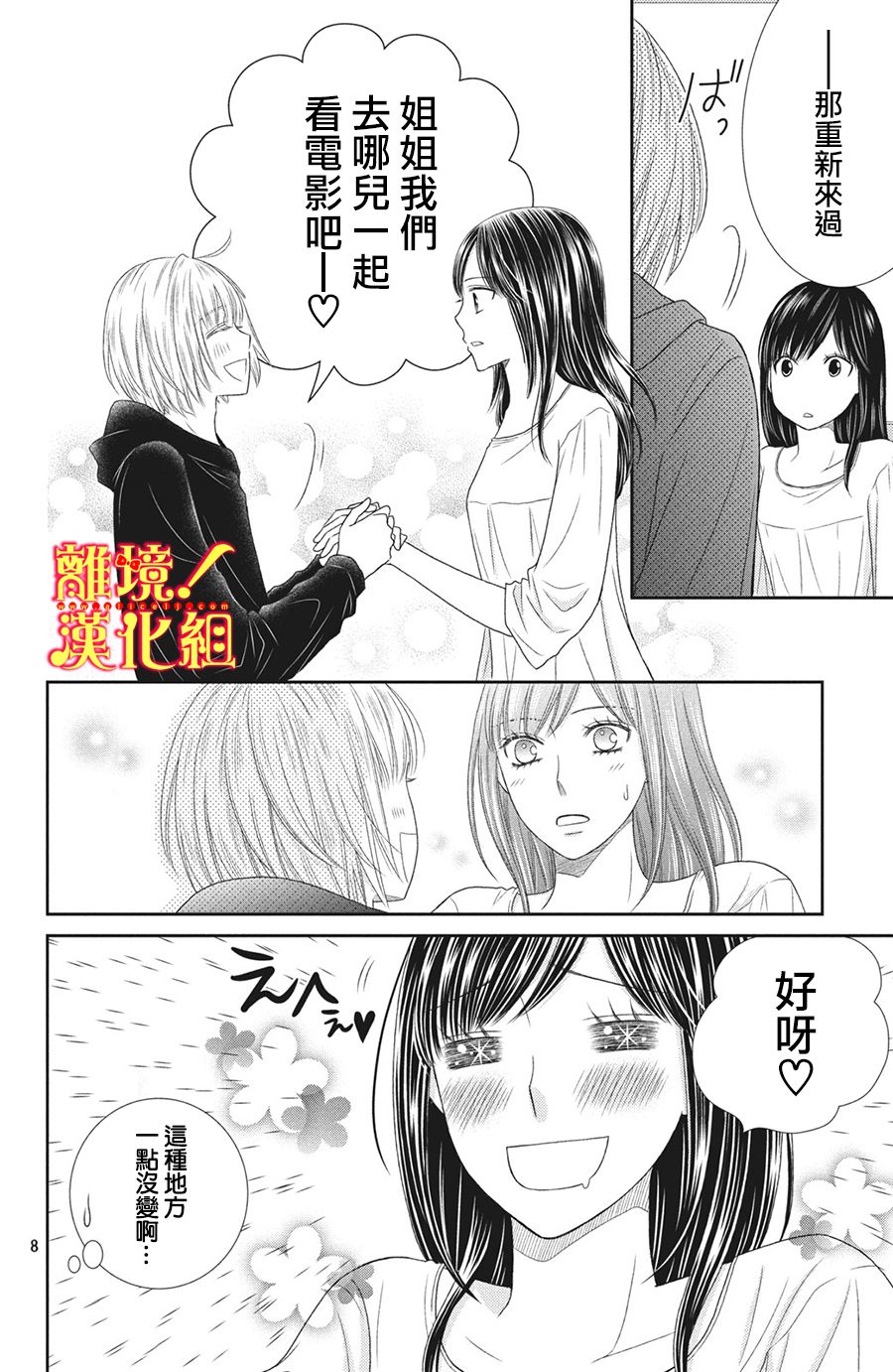 美少年、我不客气收下了韩漫全集-第25话无删减无遮挡章节图片 