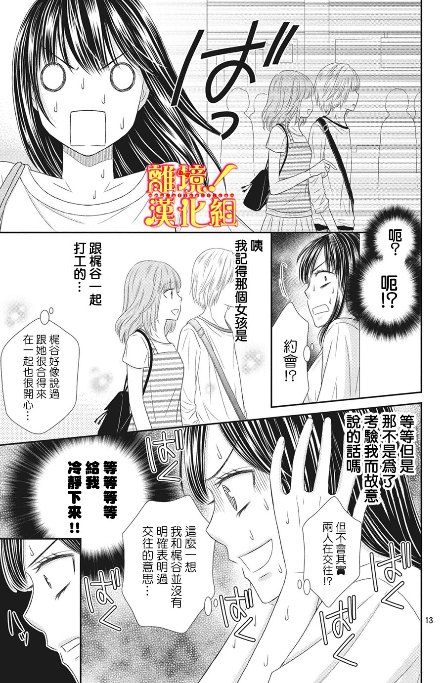 美少年、我不客气收下了韩漫全集-第26话无删减无遮挡章节图片 